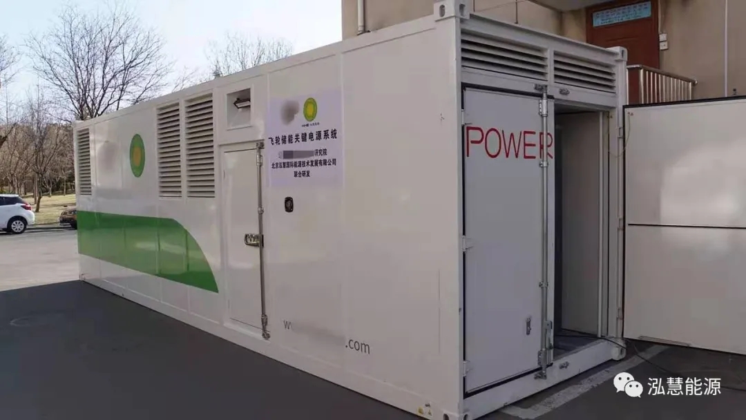 泓慧能源飞轮储能系统顺利通过军队某研究院验收